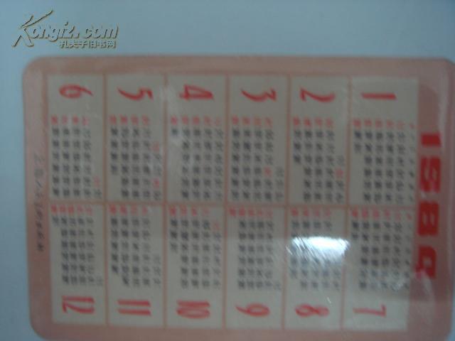 卡(附年历)2张合拍图片