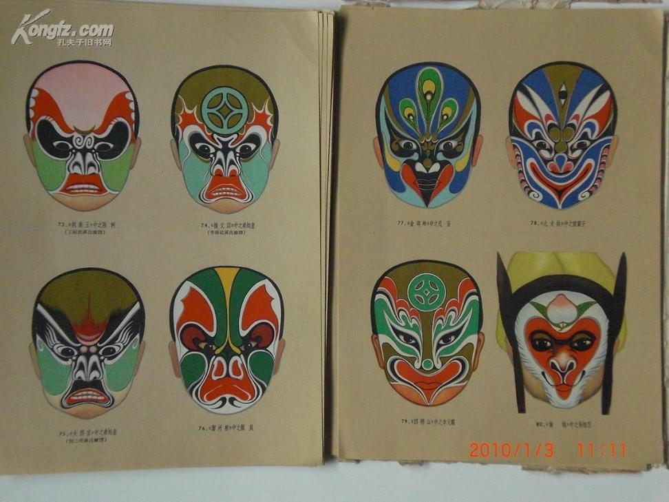 1963年版彩色铜版纸精印《川剧脸谱选》