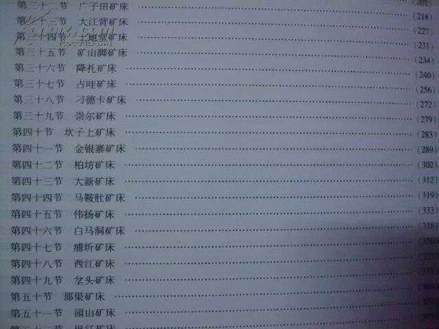 【图】中国铀矿床研究评价第四卷 碳硅泥岩型