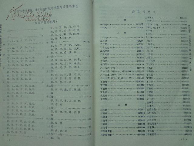 【图】江西省邮政编码簿