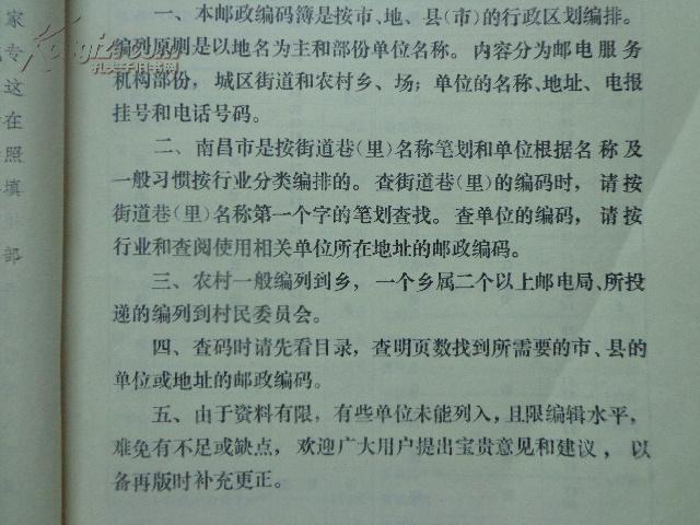 【图】江西省邮政编码簿