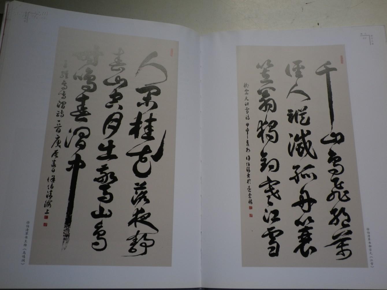 书法家徐伯清传
