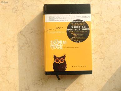 芬尼根的守灵夜第一卷