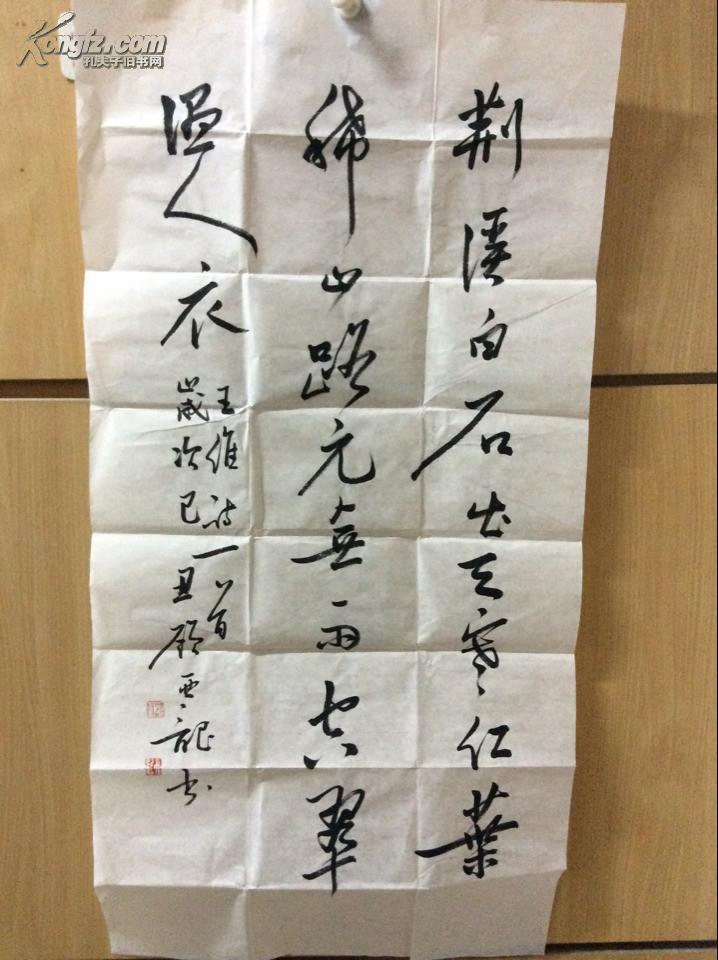 山东省书法家协会主席.国家一级美术师【顾亚龙】书法