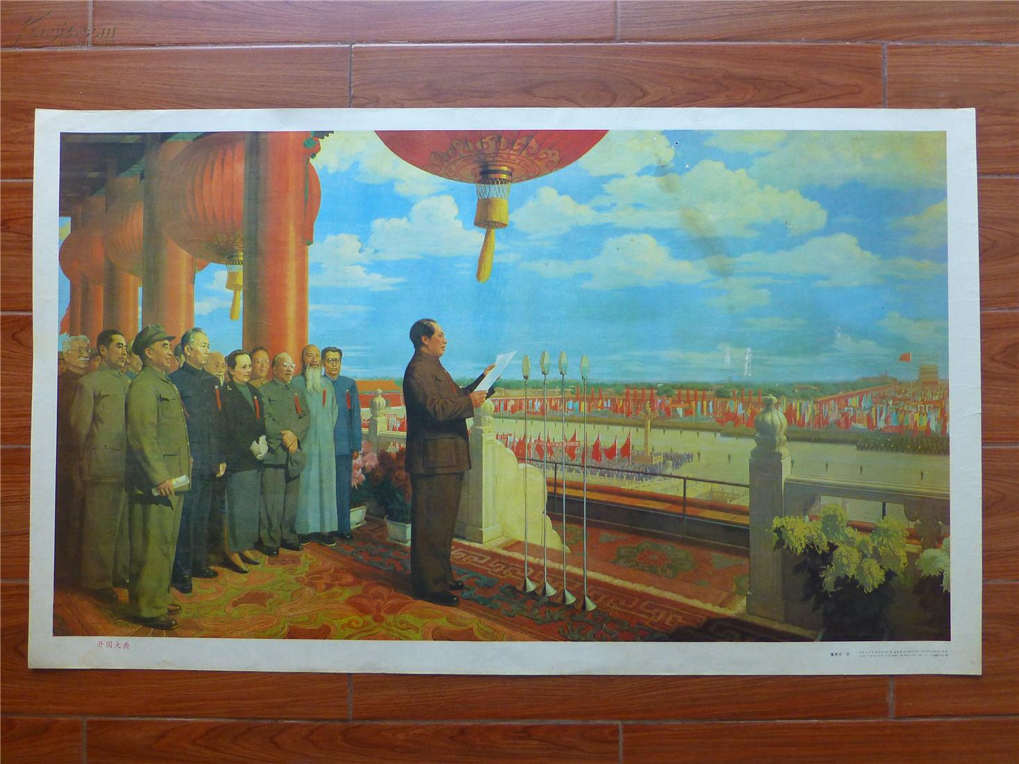 开国大典
