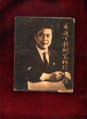 百什么什么杨四字成语_成语故事图片(2)