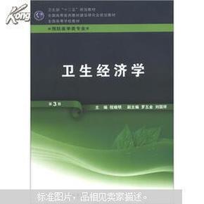 2019卫生经济学热点_卫生经济学研究热点讲座