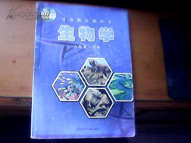 义务教育教科书生物学八年级下册(河北少儿版