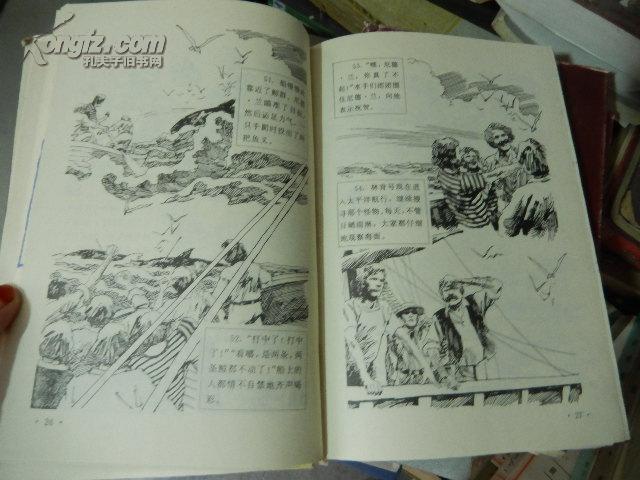 凡尔纳经典作品连环画:海底两万里(馆藏)