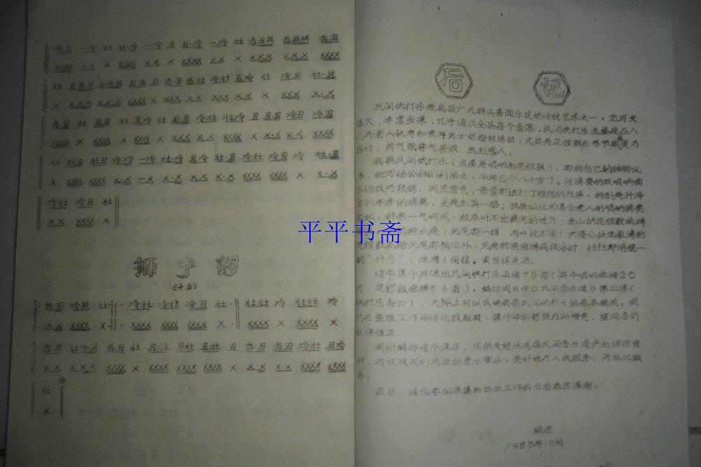 吹打简谱_一枝花 民族吹打乐谱(3)