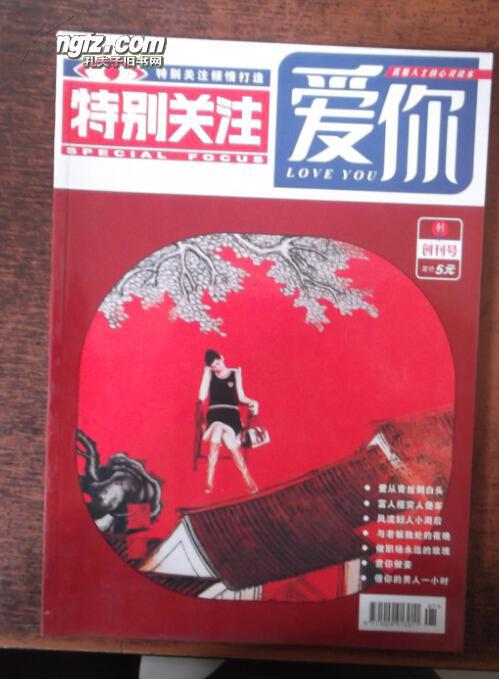 特别关注·爱你【创刊号】