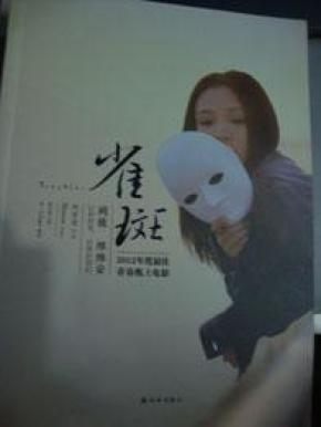 雀斑-饶雪漫作品