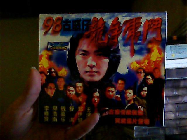 清风堂cd系列电影 98古惑仔 龙争虎斗 郑伊健 舒淇等