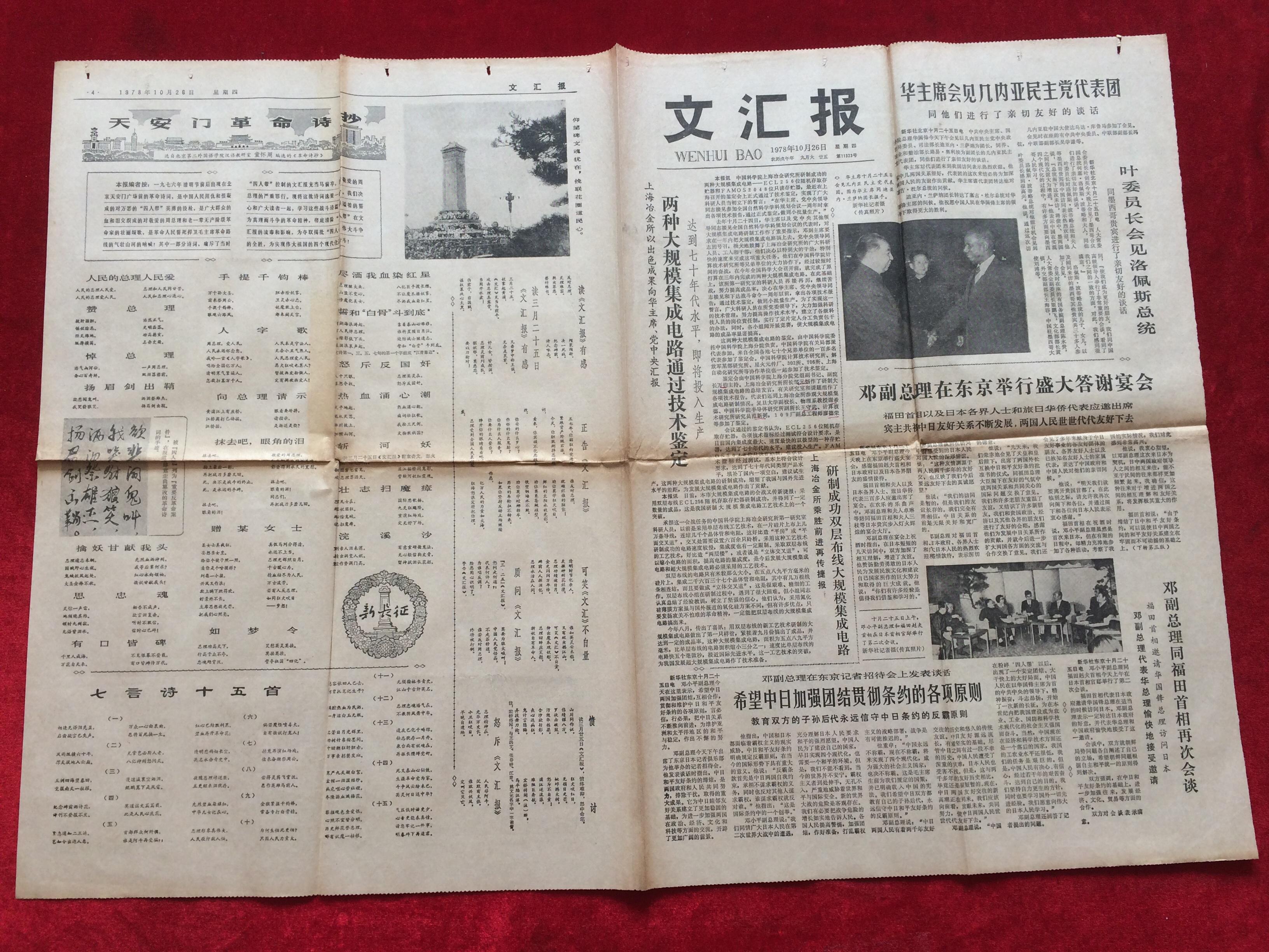 原版老报纸1978年文汇报全年合订本包邮
