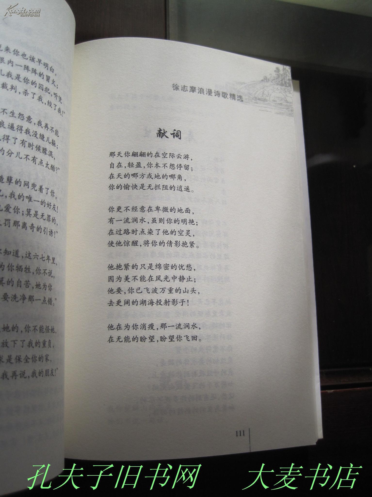 康桥再会徐志摩浪漫诗歌精选京华出版社