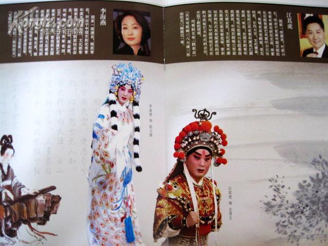 京剧戏单: 文姬归汉(李海燕,江其虎)