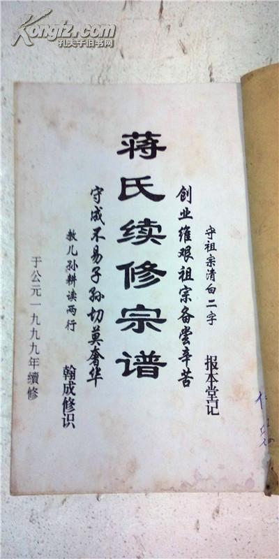 家谱----蒋氏宗谱[报本堂]盐城文道公支 16开 3本 312