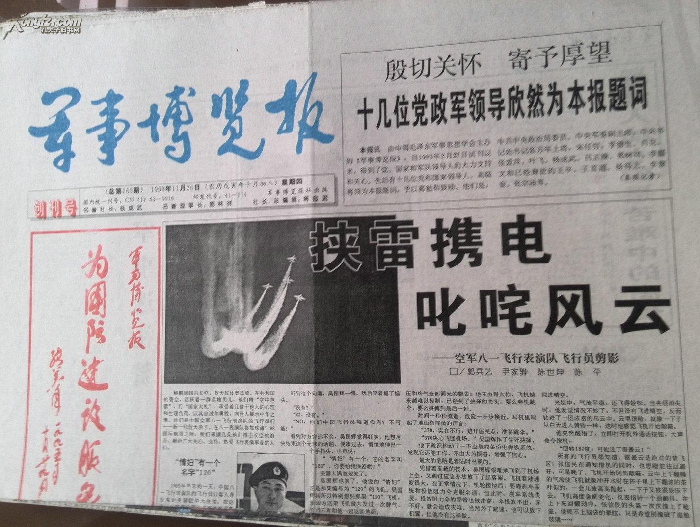 创刊号:军事博览报