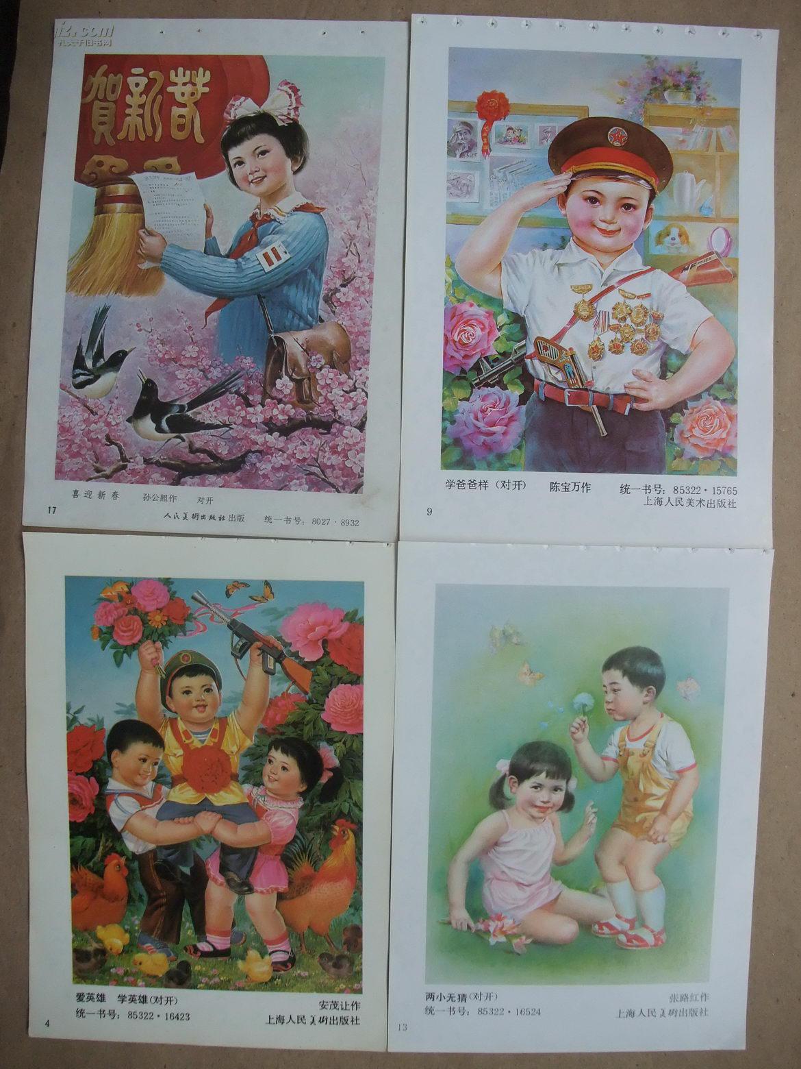 八十年代 32开年画缩样散页 少年儿童新年画精选【3】24张