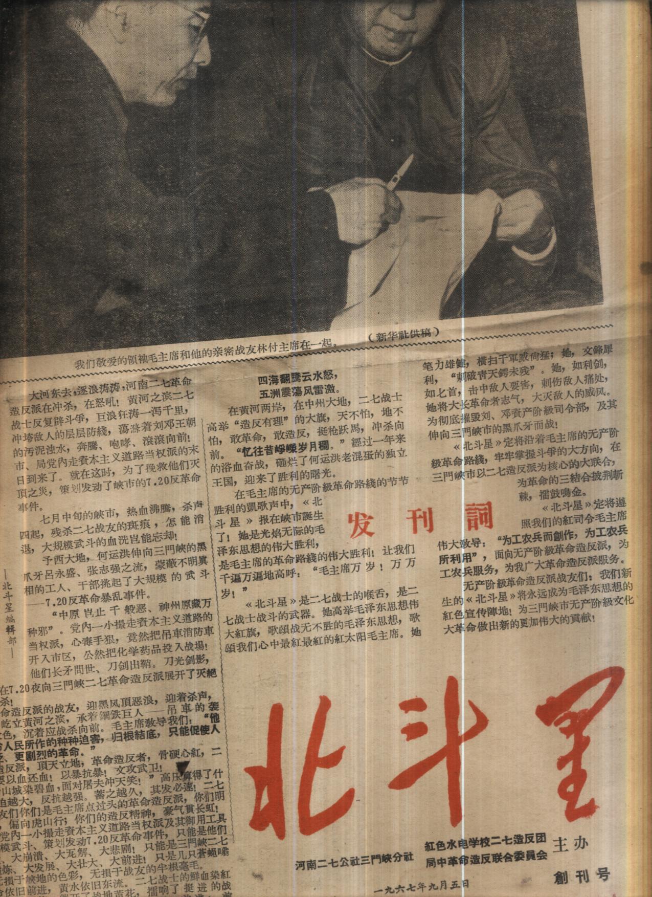 北斗星 创刊号