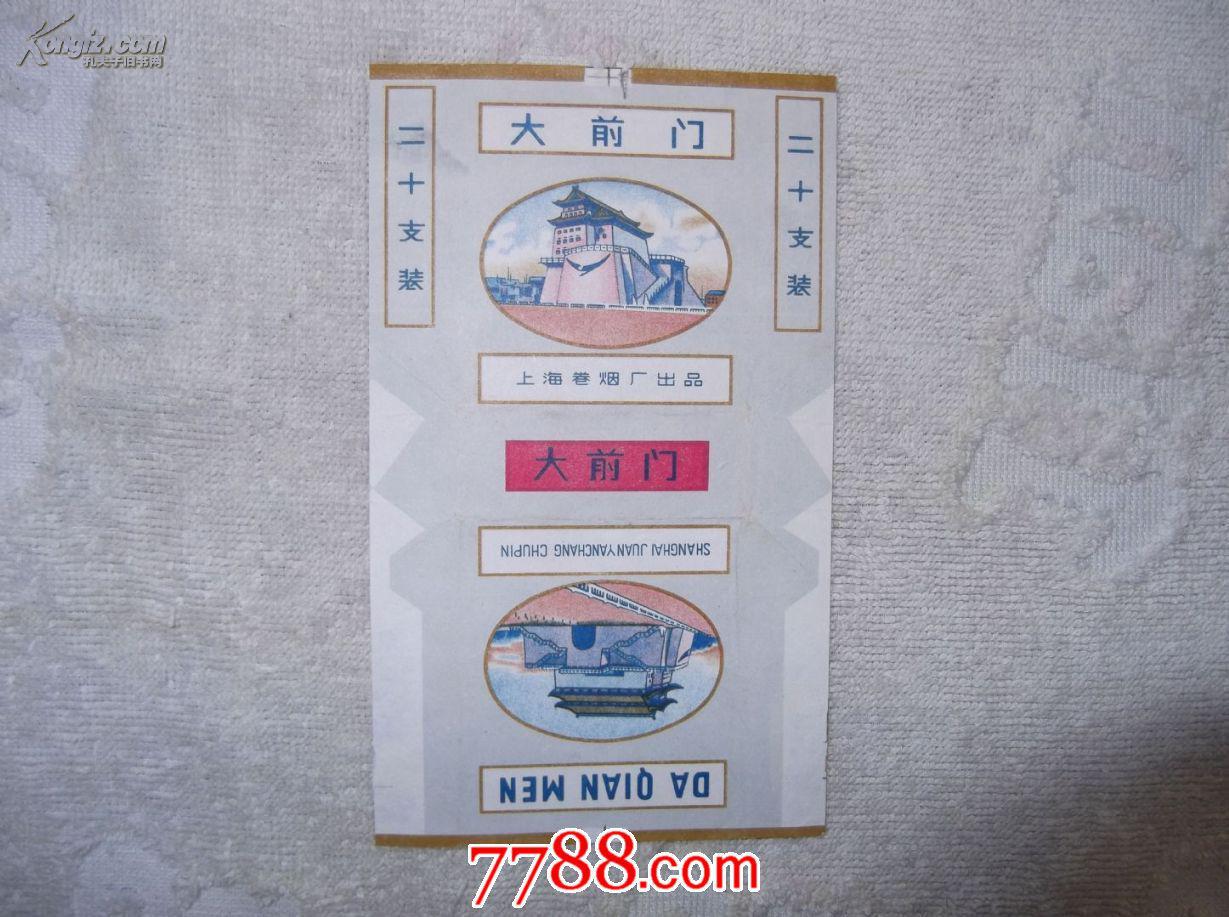 大前门