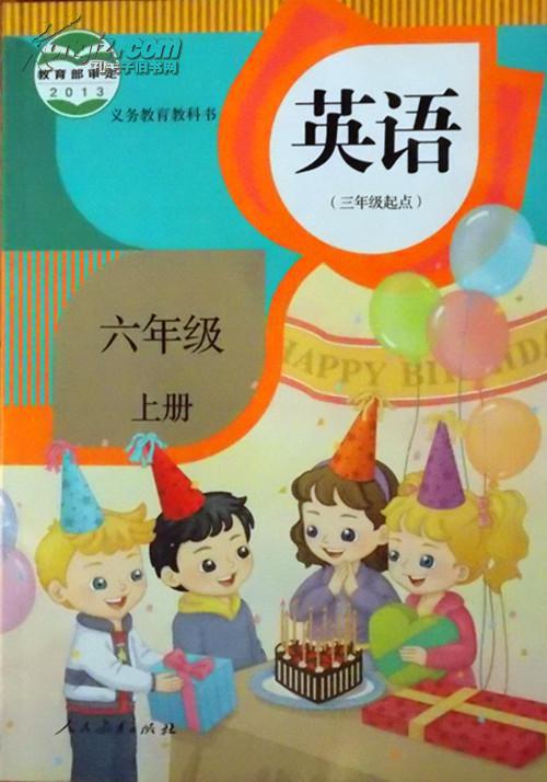 2014义务教育教科书课本教材英语(三年级起点