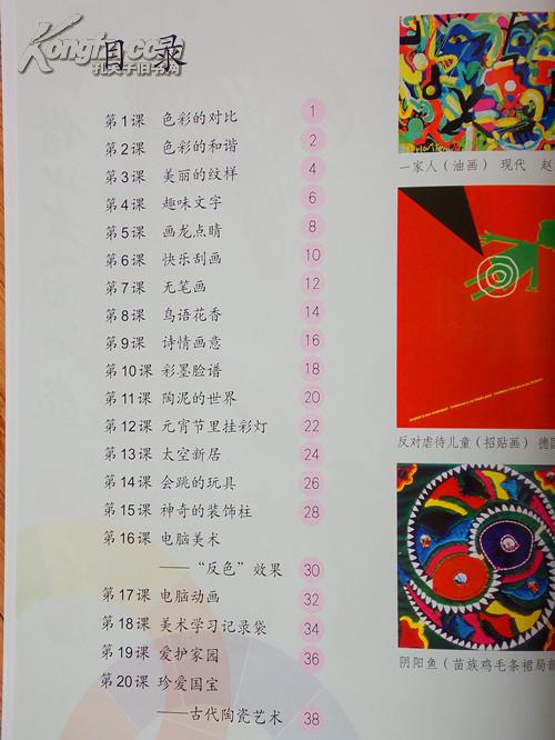 2014义务教育教科书课本教材美术五年级上册人教9787107280351