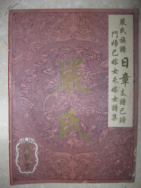 家谱简谱嫁_家谱