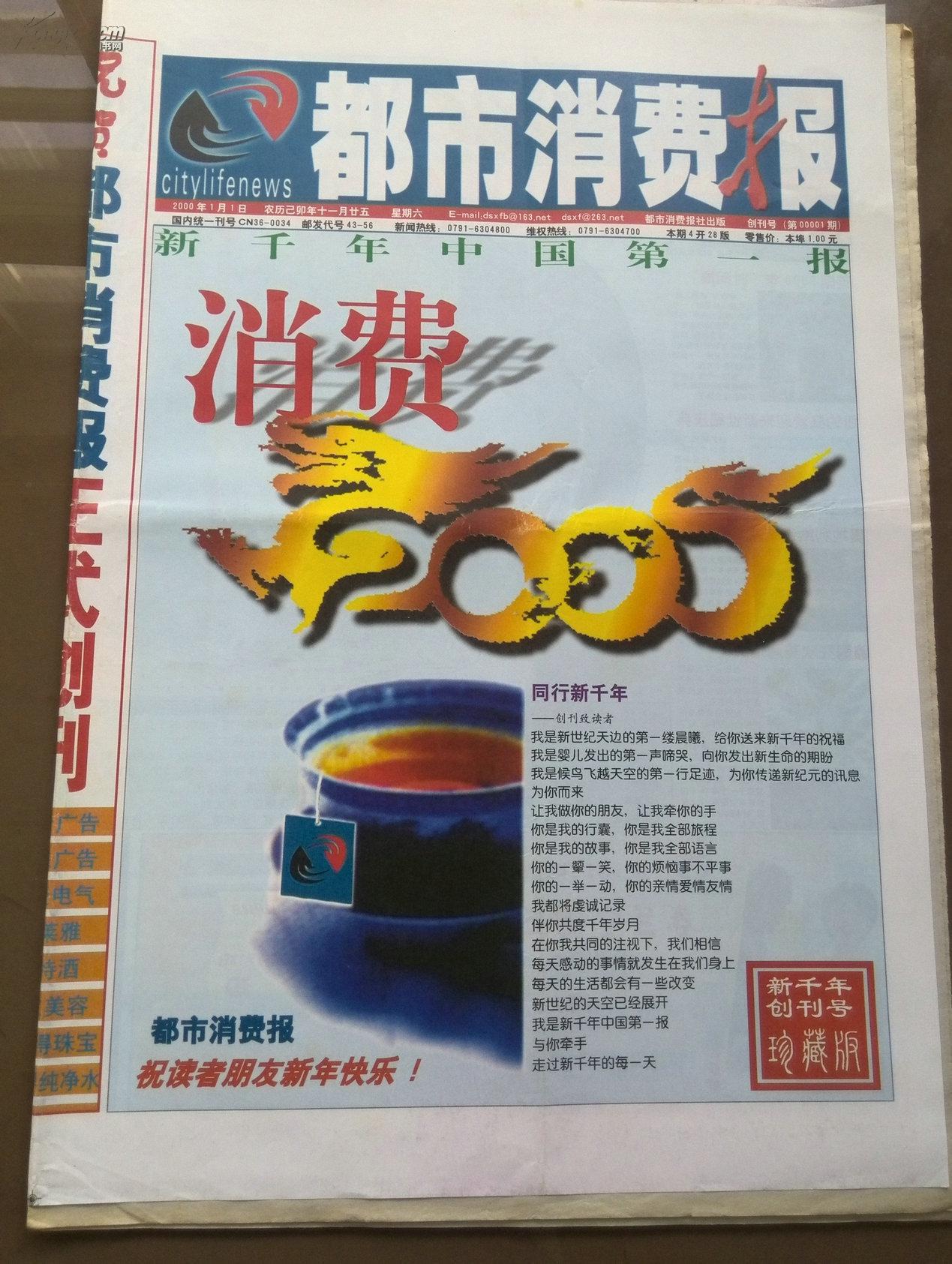 创刊号:都市消费报