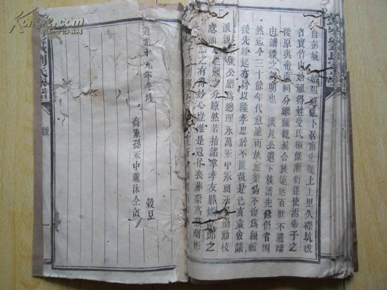 版画木刻本《彭城刘氏族谱》道光19年,谱头1册全,29*18*1.5,品如图