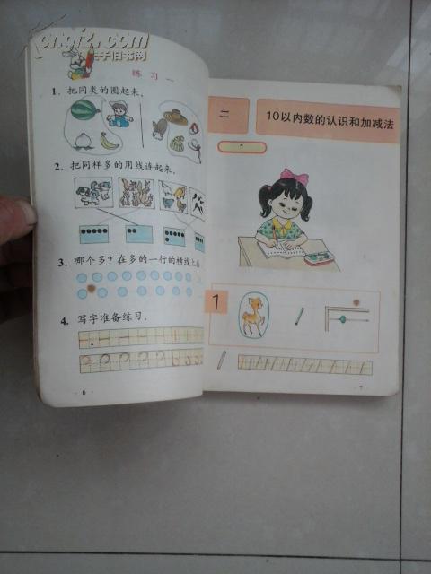 九年义务教育五年制小学教科书数学第一册