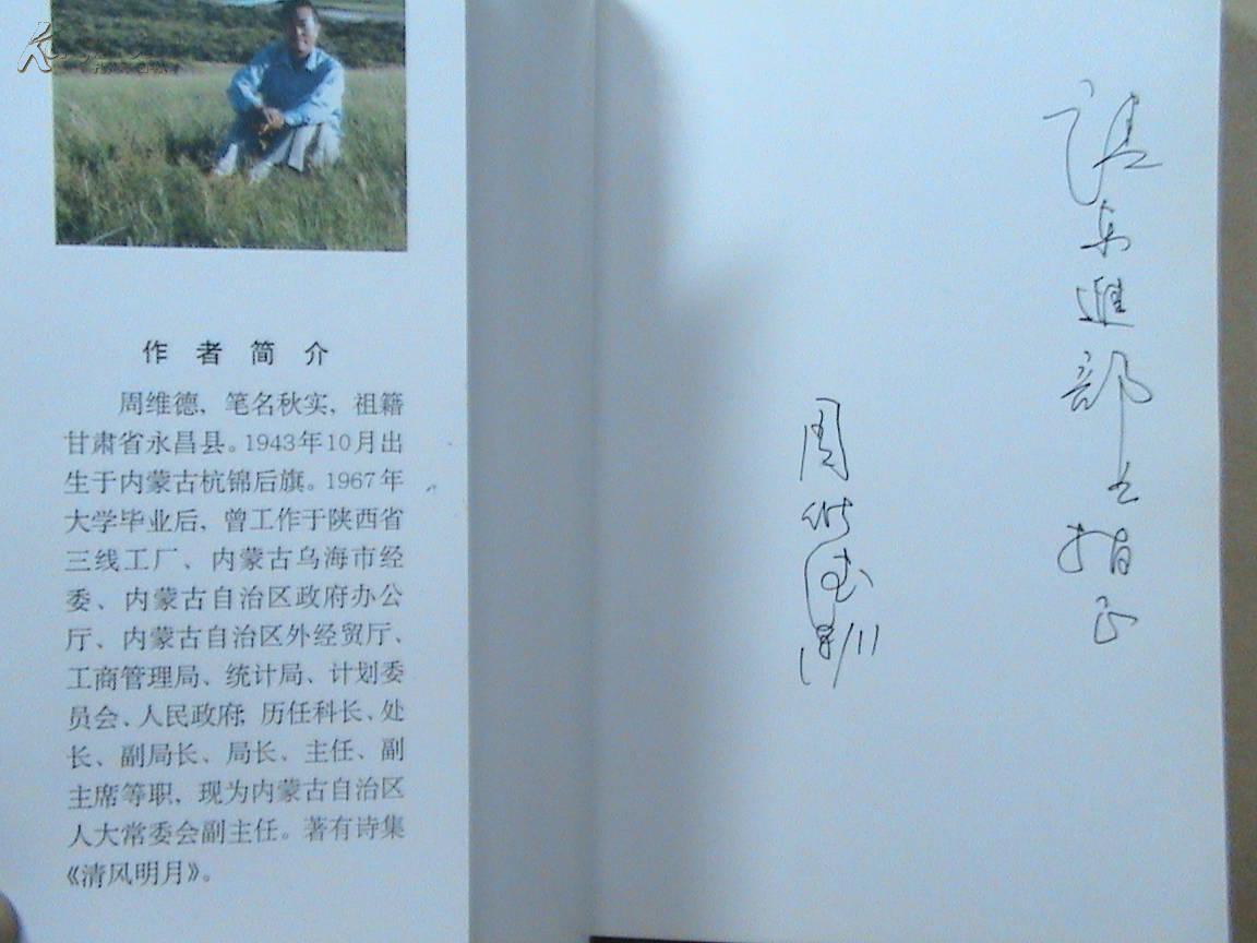 流年似水【秋实(周维德)签名赠本】