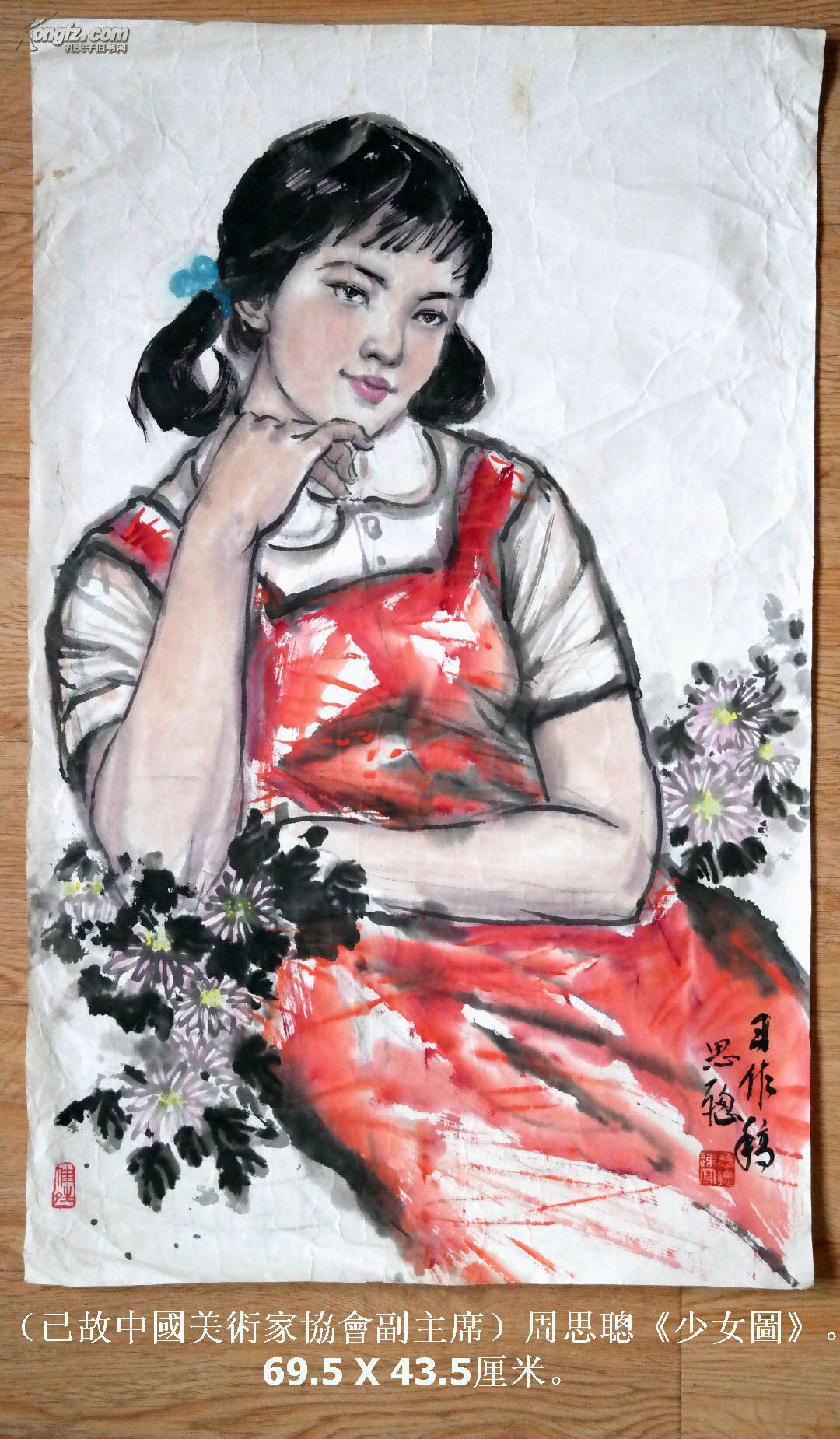 已故北京画院著名女画家◆周思聪《少女图》旧软片◆◆现代"京津画派"