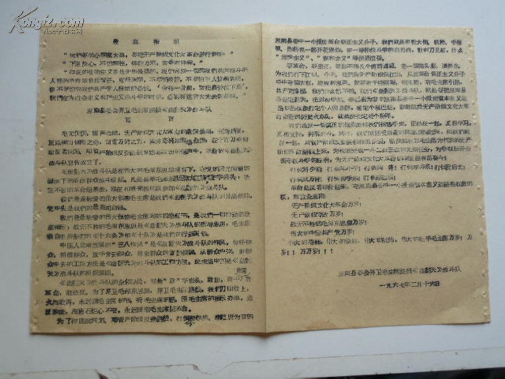 贵州思南战斗队宣言