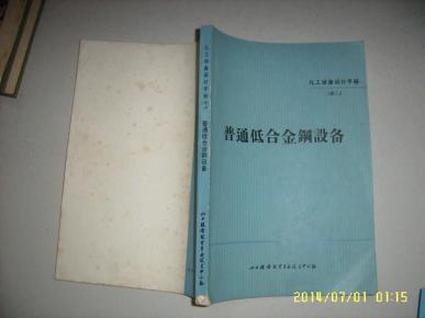 化工设备设计中心站