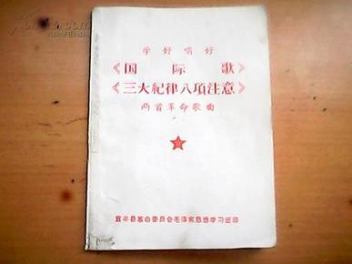 三大纪律八注意歌曲谱_三大纪律工项注意图片(4)