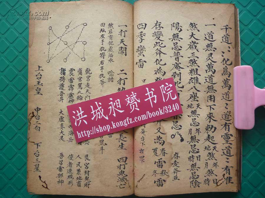 天罡宝煞*清符法术写本《观想墨砚*先天普庵安龙补土秘诀符法》1厚册