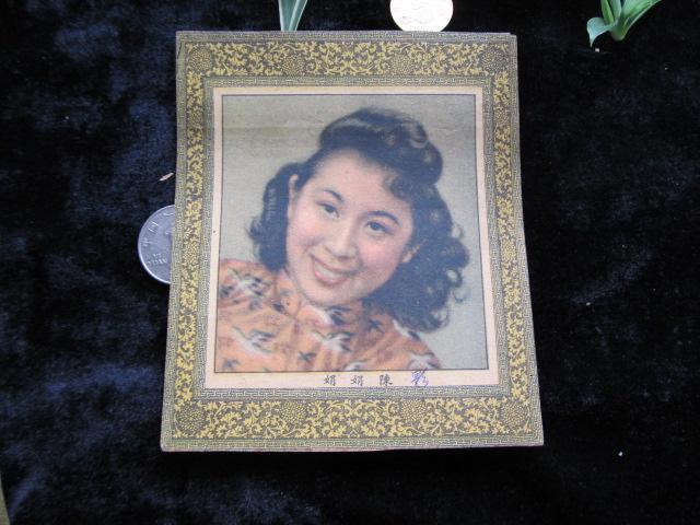 稀见:民国或五十年代美女画片:电影明星《陈娟