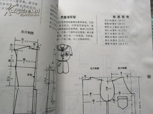 最新服装裁剪 (培训自学教材)
