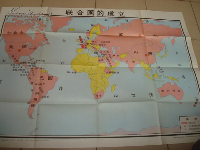 联合国的成立