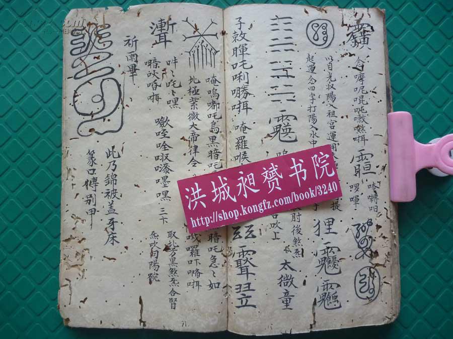 明或清秘传手绘奇书*诸雷神帅秘诀*易明,剖身之造化
