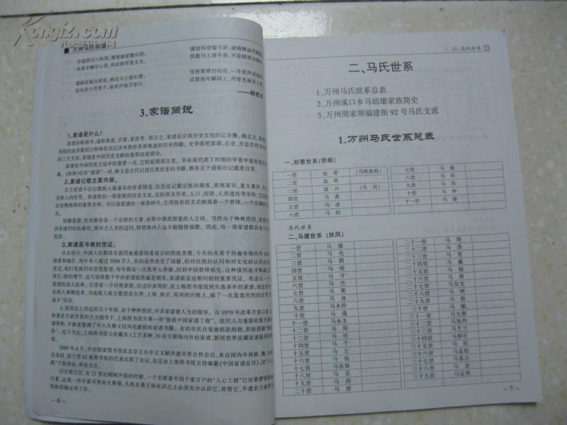 马氏宗谱万州篇重庆市万州区一带万州马氏世系总系赵奢世系邯郸马援