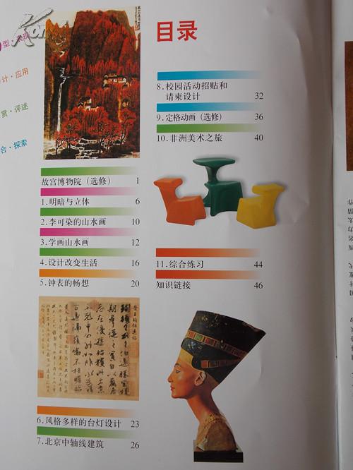 2014义务教育教科书课本教材美术八年级上册人美9787102063454