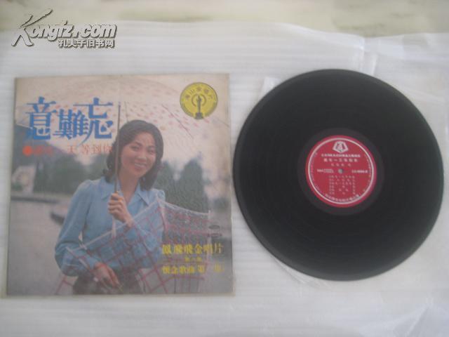 【图】【黑胶唱片】意难忘 凤飞飞金唱片(第八