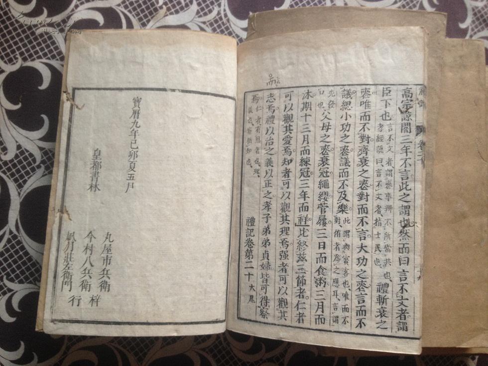 鳯 乾隆24年和刻本《礼记》郑玄注10册全