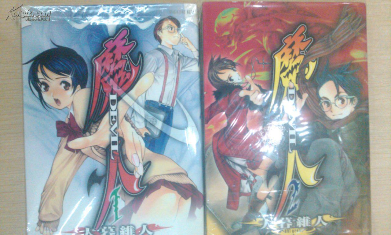 日文原版漫画《 魔人devil 》1-2册 全 大暮维人