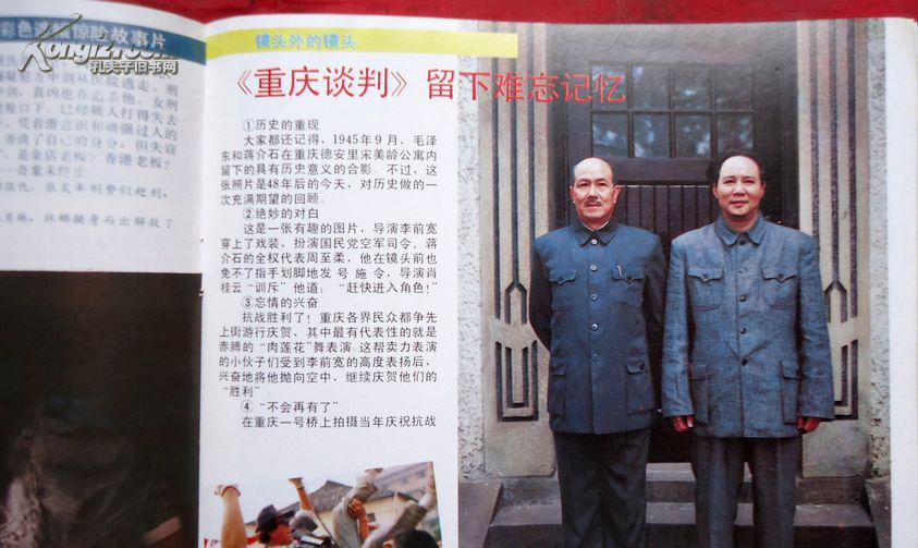 电影世界,93年4期,重庆谈判拍摄见闻