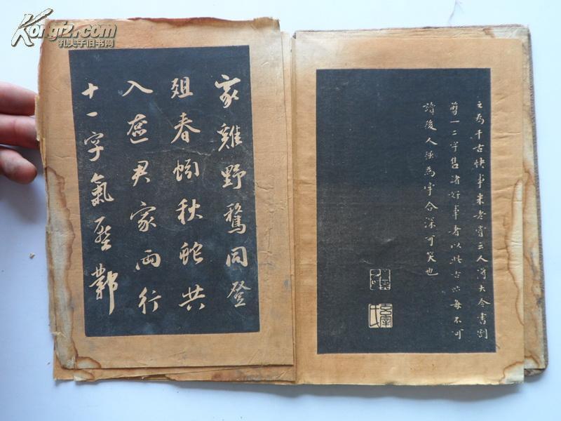 清或民国老字帖 王献之中秋帖