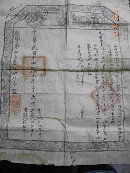 【图】官契-带山西汾阳县公证收费章(1925年)