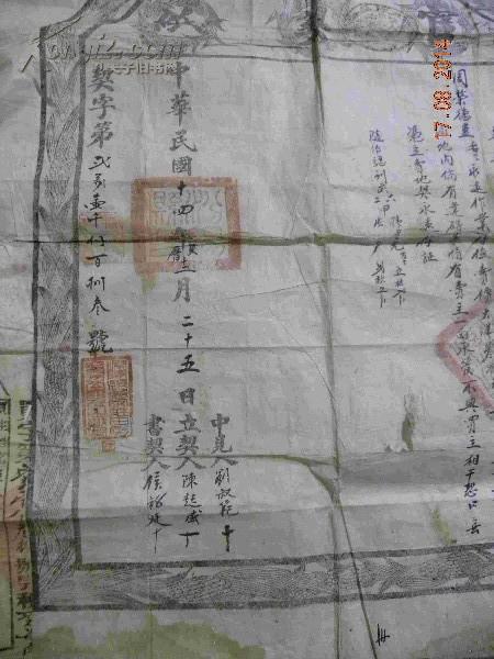 【图】官契-带山西汾阳县公证收费章(1925年)